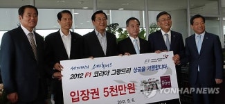 광주전남 경제인 F1 입장권 구매 약정