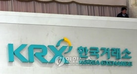 한국거래소, 임직원 주식투자 원천 금지키로