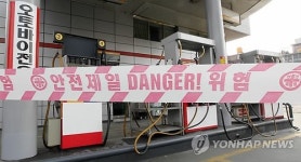 폐업 주유소 40%↑…구조조정 가속화