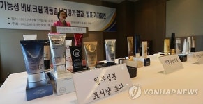 비비크림 비교평가 결과 발표 기자회견