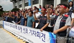 부원운수㈜ | 삼화고속 자본매각·구조조정 규탄 기자회견