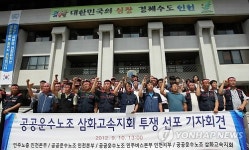 부원운수㈜ | 삼화고속 자본매각·구조조정 규탄 기자회견