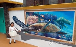 트릭아트가 있는 천안 미나릿길