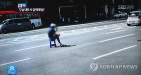 강남대로 한복판서 술값내기 '담력싸움'