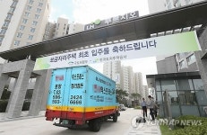강남 보금자리주택 첫 입주