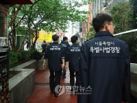 서울 특사경, 불법 대부업ㆍ다단계 수사 추진