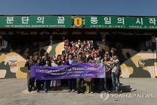 제33차 세계여성단체협의회 비무장지대투어