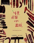 함안 성산산성의 목기