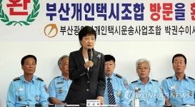 부산개인택시조합 방문한 박근혜