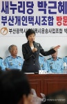 부산개인택시조합 방문한 박근혜