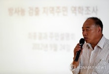 방사능 검출지역 역학조사 주민설명회