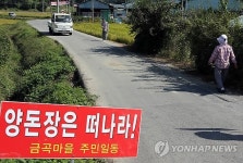 구제역 후유증 여전..양돈장은 떠나라