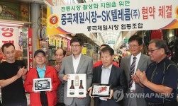 SK텔레콤, 중곡제일시장 활성화 업무 협약식