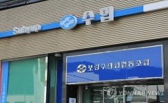 비리의 온상 보령수협
