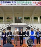 공주교대 친환경 인조잔디 운동장 개장
