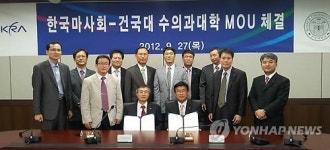 건국대, 한국마사회와 말 수의사 양성 MOU