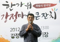 강정마을 화합 위한 한가위 큰잔치