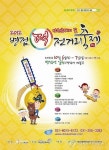 화성 병점역서 6~7일 2012 병점 떡전거리 축제