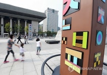 한글주간 맞아 설치된 한글 자모시계 조형물
