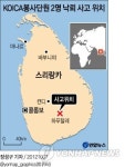스리랑카서 KOICA 봉사단원 2명 낙뢰로 사망(종합2보)