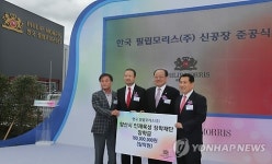 한국필립모리스 주식회사 양산공장 | 한국 필립모리스, 양산 새 공장 준공