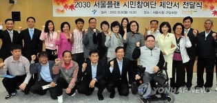 서울플랜 시민참여단 제안서 전달식