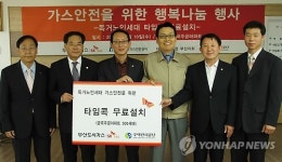 부산도시가스, 홀몸노인 가구에 타임콕 설치