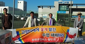 활빈단 비리 보령수협 해체하라 촉구