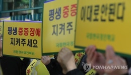 '장애학생에 대한 폭력 그만!'