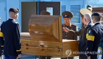 북한군 유해 송환식