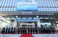 무협 충청권 무역 허브 대전무역회관 준공