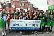 희망의 집 고치기