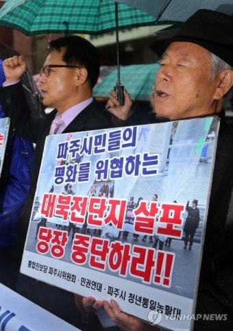 '대북전단 살포 즉각 중단하라'