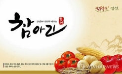 정선 농특산물 참아리…군수가 품질 보증