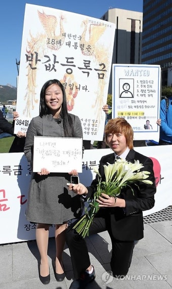 '반값등록금 대통령과 결혼할래요'