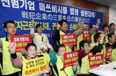 미쓰비시 사죄하라