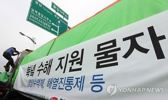 북민협,대북수해지원 2차분 전달