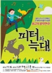 연극열전이 선보이는 어린이 공연 두 편