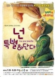 연극열전이 선보이는 어린이 공연 두 편