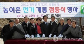 호롱불 끝…강릉 바람 부리 마을 전기 공급