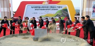 제주 헬스케어타운 첫 삽