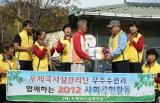 우정청 무주수련원 직원, 홀로사는노인 봉사활동