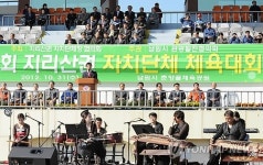 남원서 지리산권 영·호남 자치단체 체육대회