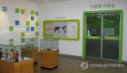 서울 정독도서관에 다문화자료실 개설