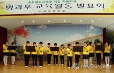 충주 수회초교, 통폐합 위기서 방과후 교육 `모델
