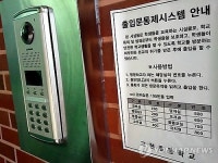 외부인 침입 범죄? 걱정안해요…수원 고현초교