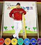 양준혁 선수와 함께하는 스마일 재능뱅크