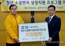 효성, 사회적 기업에 경영컨설팅 지원