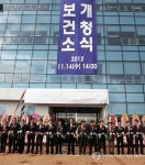 신안군보건소 개청식