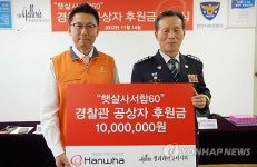 한화, 투병 엄영섭 전 순경에 햇살사서함 후원